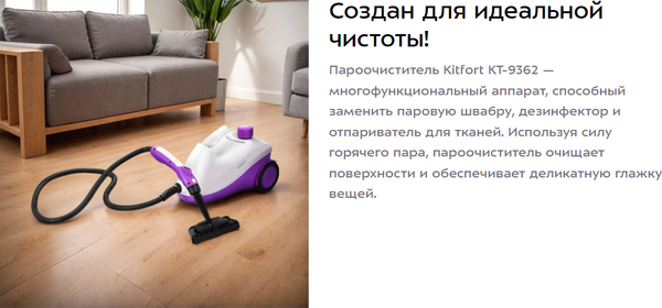 Изображение товара Пароочиститель Kitfort КТ-9362
