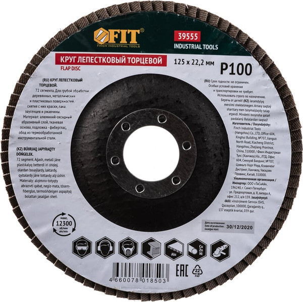 Изображение товара Шлифовальный круг FIT 125мм Р 100 / 39555