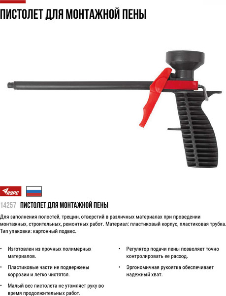 Изображение товара Пистолет для монтажной пены Курс 14257