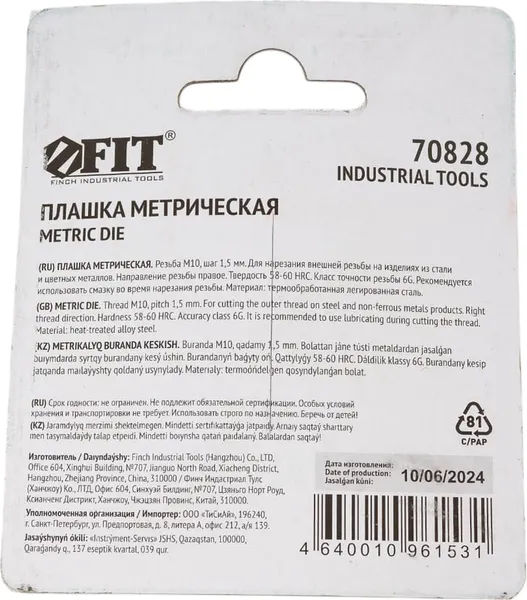 Изображение товара Плашка FIT М10х1.5мм / 70828