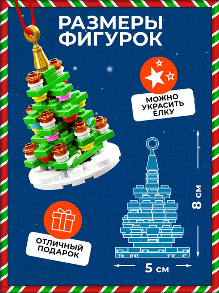 Изображение товара Конструктор Unicon Игрушка на елку Новогодняя елочка / 10248705