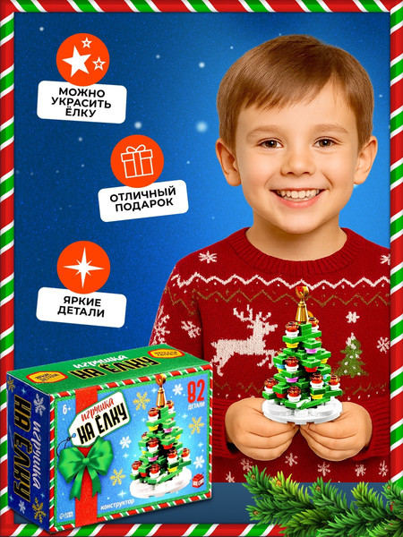 Изображение товара Конструктор Unicon Игрушка на елку Новогодняя елочка / 10248705