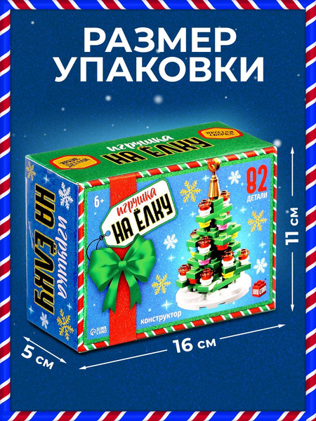 Изображение товара Конструктор Unicon Игрушка на елку Новогодняя елочка / 10248705