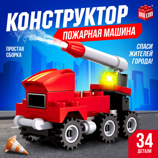 Изображение товара Конструктор Unicon Пожарная машина TS30110A-01/02/03/04 / 1035385