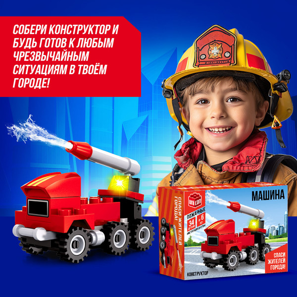 Изображение товара Конструктор Unicon Пожарная машина TS30110A-01/02/03/04 / 1035385