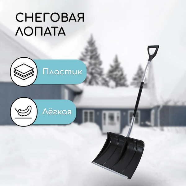 Изображение товара Лопата для уборки снега Инструм-Агро 2615131