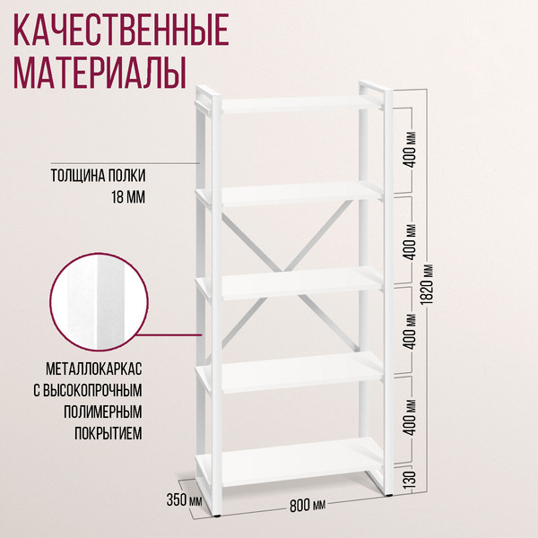 Изображение товара Стеллаж Millwood Neo Loft 80х35х182 / СН-3 L (белый/металл белый)