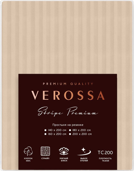 Изображение товара Простыня Verossa Stripe на резинке 200x200x30 / 784529 (Bronze)