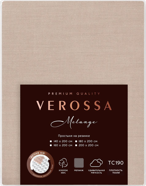 Изображение товара Простыня Verossa Melange на резинке 200x200x30 / 927225 (Praline)