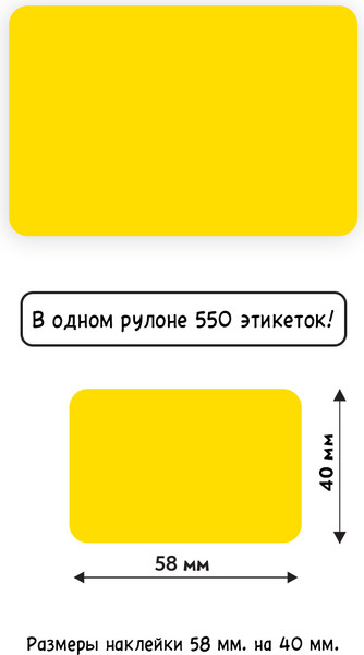 Изображение товара Набор этикеток FLEX-N-ROLL Термо самоклеящиеся Эко 58x40мм / ENB04-58x40-C40-40х0550 (40x550шт, желтый)