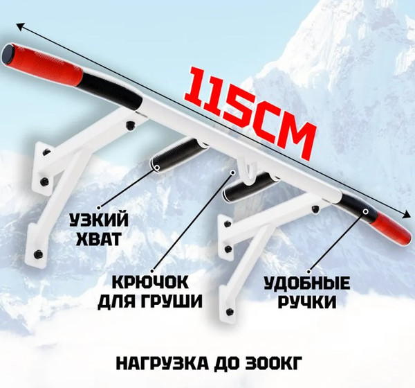 Изображение товара Турник Absolute Champion Aktiv Настенный / АЧ13808 (белый, 115см)