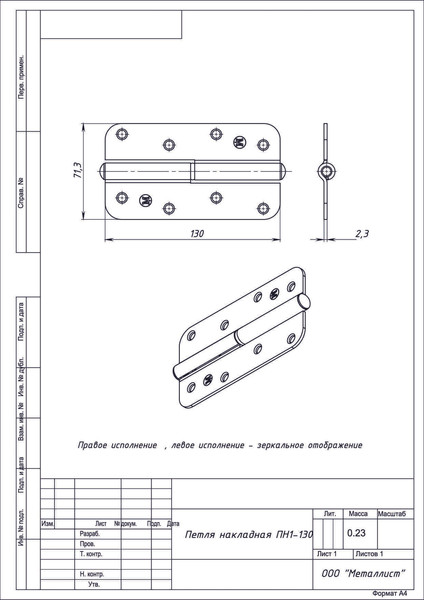 Изображение товара Петля дверная Металлист ПН1-130 (А) (цинк, левая)