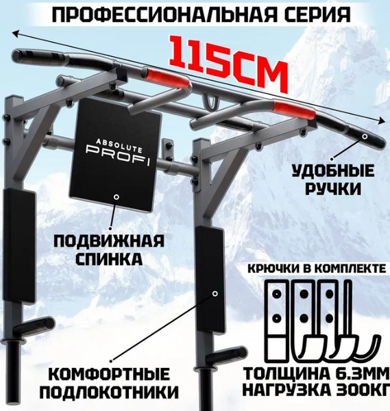 Изображение товара Турник-брусья Absolute Champion Центрл Спорт Вб 3в1/ АЧ13798 (графит)