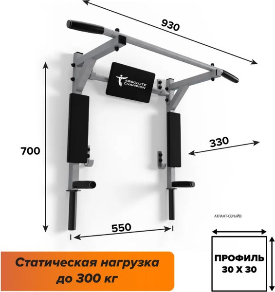 Изображение товара Турник-брусья Absolute Champion Атлант / АЧ14028 (серый/черными ручками)