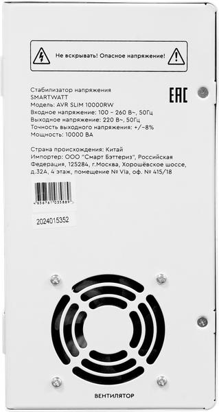 Изображение товара Стабилизатор напряжения SmartWatt AVR SLIM 10000RW