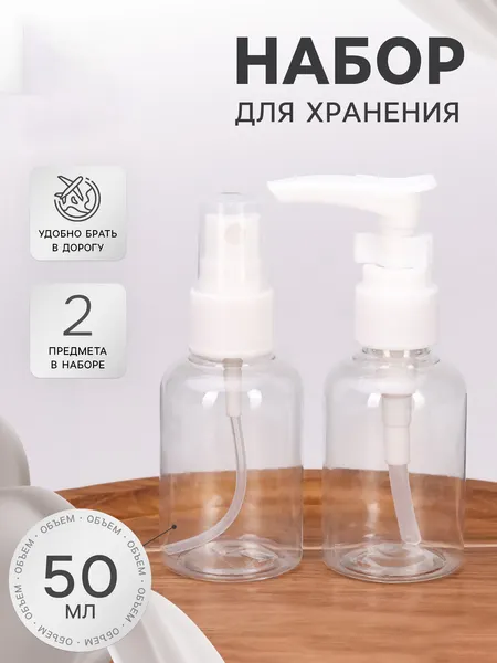 Изображение товара Набор флаконов для косметики Onlytop 833969 (2шт, белый)