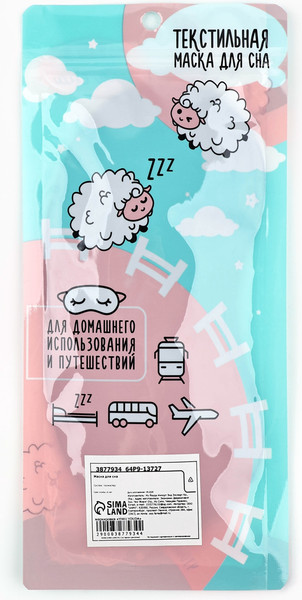 Изображение товара Маска для сна Sima-Land Перезагрузка / 3877934 (черный)