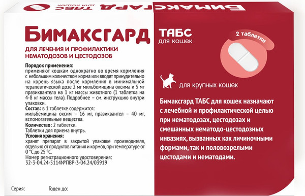 Изображение товара Таблетки от глистов Бимаксгард Табс Для крупных кошек (2 таблетки)