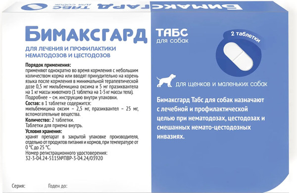 Изображение товара Таблетки от глистов Бимаксгард Табс Для щенков и маленьких собак (2 таблетки)