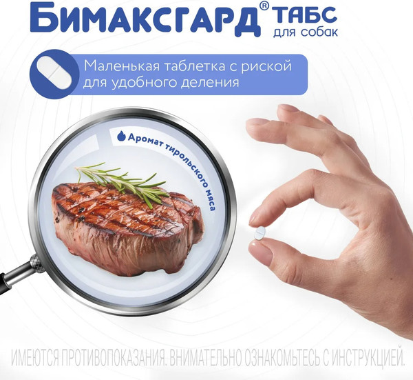 Изображение товара Таблетки от глистов Бимаксгард Табс Для щенков и маленьких собак (2 таблетки)