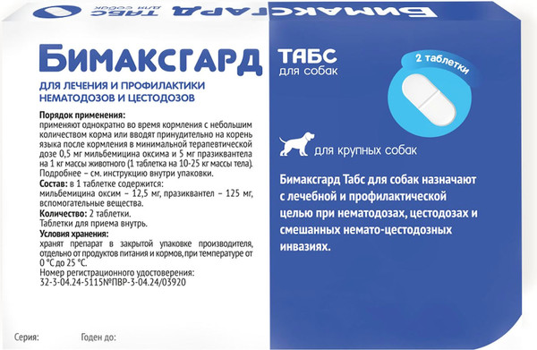 Изображение товара Таблетки от глистов Бимаксгард Табс Для крупных собак (2 таблетки)
