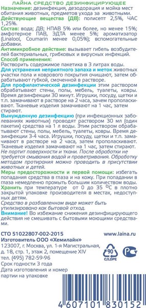 Изображение товара Средство для дезинсекции помещений Лайна Лаванда 30152 (30мл)