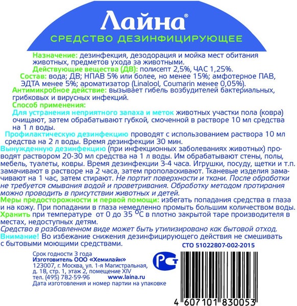 Изображение товара Средство для дезинсекции помещений Лайна Лаванда 30053 (30мл, концентрат)
