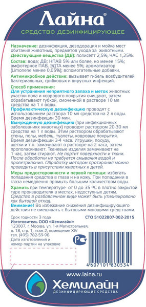 Изображение товара Средство для дезинсекции помещений Лайна Масло пихты 534 (500мл)