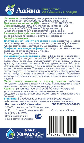 Изображение товара Средство для нейтрализации запахов и удаления пятен Лайна Масло пихты 541 (1л)