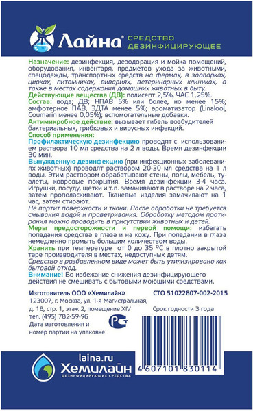 Изображение товара Средство для нейтрализации запахов и удаления пятен Лайна Лаванда 30114 (концентрат, 5л)