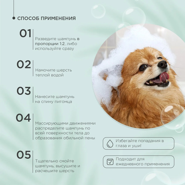 Изображение товара Шампунь для животных ProPhyto Derma Protect Shampoo / PP91100107  (250мл)