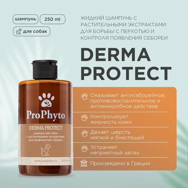 Изображение товара Шампунь для животных ProPhyto Derma Protect Shampoo / PP91100107  (250мл)