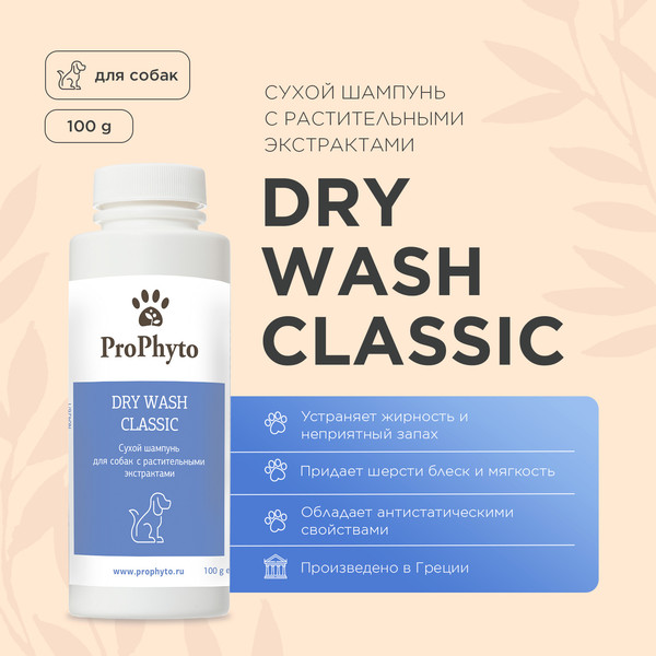 Изображение товара Сухой шампунь для животных ProPhyto Prophyto Dry Wash Classic Сухой / PP91100017 (100г)