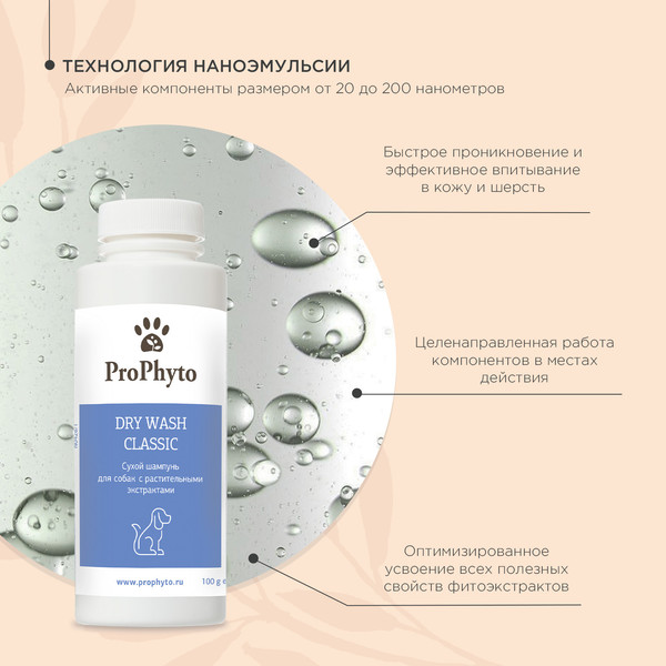 Изображение товара Сухой шампунь для животных ProPhyto Prophyto Dry Wash Classic Сухой / PP91100017 (100г)