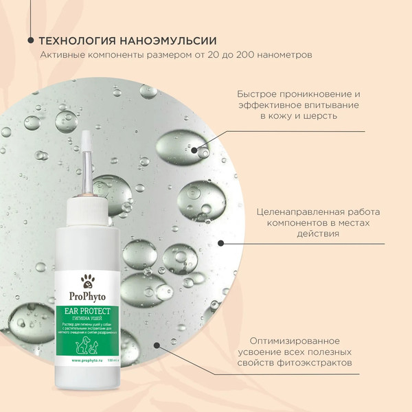 Изображение товара Средство для ухода за ушами животных ProPhyto Ear Protect / PP91100113 (100мл)