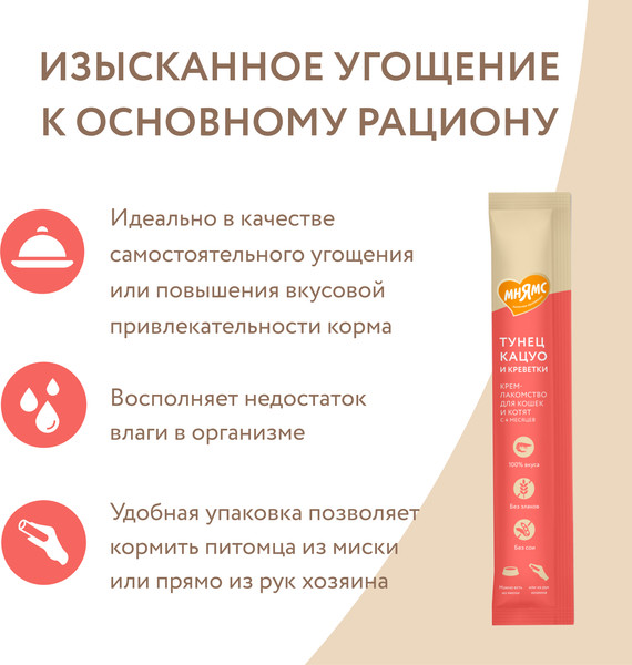 Изображение товара Лакомство для кошек Мнямс С тунцом кацуо и креветками / 540676 (15г)