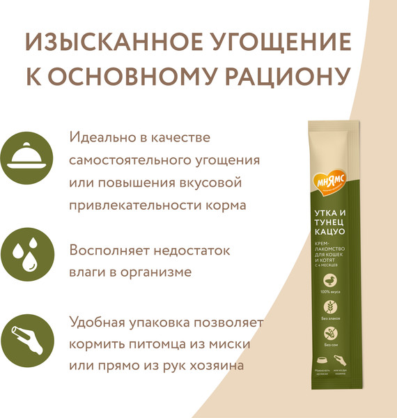 Изображение товара Лакомство для кошек Мнямс С уткой и тунцом кацуо / 540706 (15г)