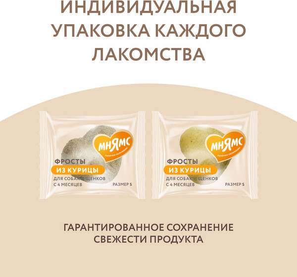 Изображение товара Лакомство для собак Мнямс И щенков с 4 месяцев Фросты из курицы / 7178117 (48шт)