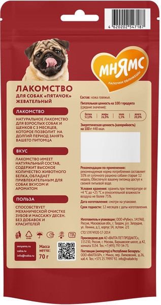 Изображение товара Лакомство для собак Мнямс Пятачок жевательный / 547187 (70г)