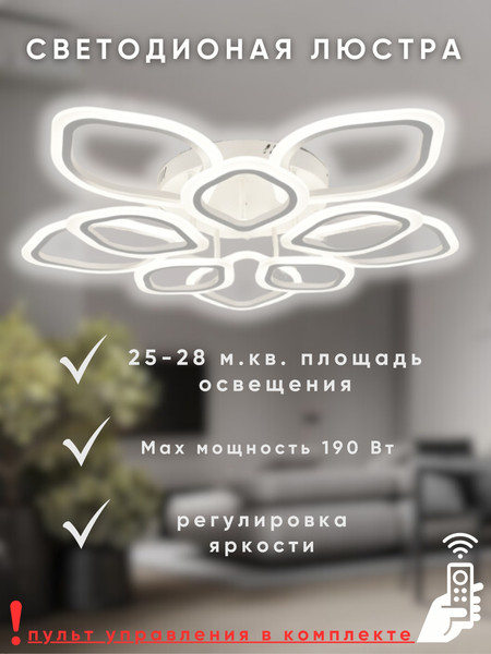 Изображение товара Люстра Aitin-Pro MB166 190Вт (белый)
