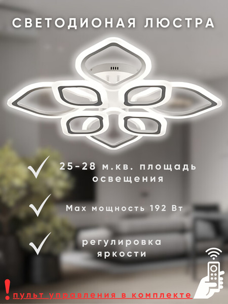 Изображение товара Люстра Aitin-Pro MB136 192Вт (белый)