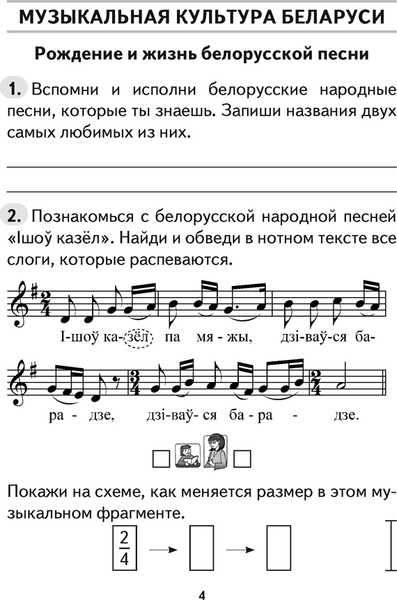 Изображение товара Рабочая тетрадь Аверсэв Музыка. 4 класс (Горбунова Мария)