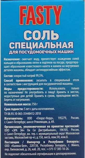 Изображение товара Соль для посудомоечных машин Fasty 750г