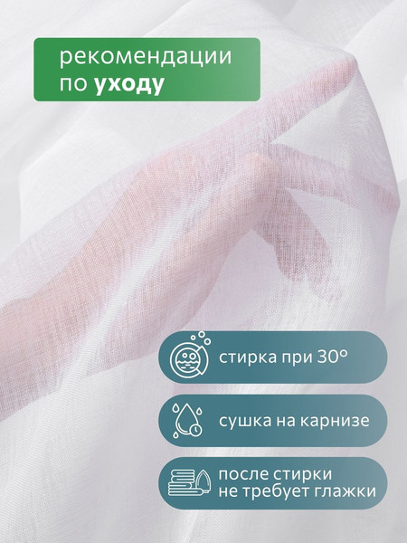 Изображение товара Гардина Soft Lines 306 (600x270, белый лен)