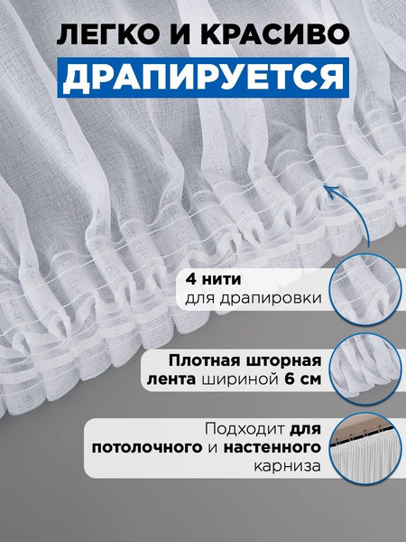 Изображение товара Гардина Soft Lines 306 (600x270, белый лен)