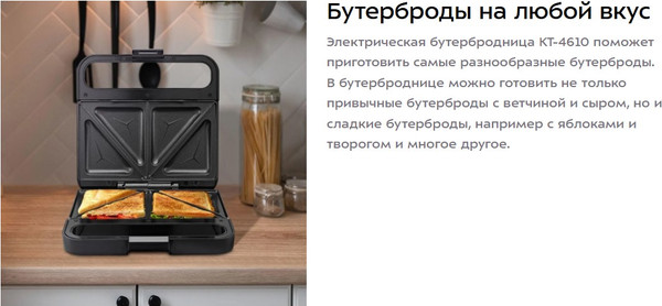 Изображение товара Сэндвичница Kitfort КТ-4610