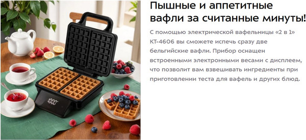 Изображение товара Вафельница Kitfort КТ-4606