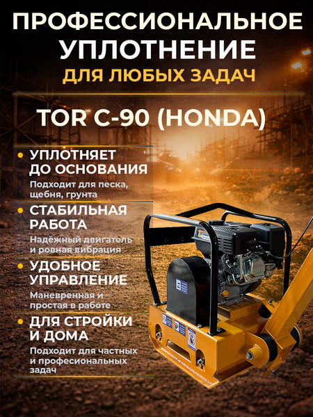 Изображение товара Виброплита TOR C-90(X) / 1049242
