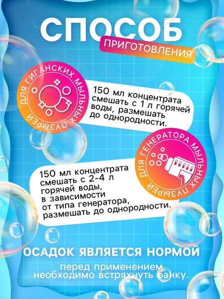 Изображение товара Раствор для мыльных пузырей Sima-Land 4444770