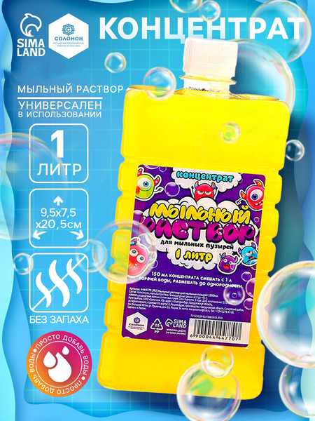 Изображение товара Раствор для мыльных пузырей Sima-Land 4444770